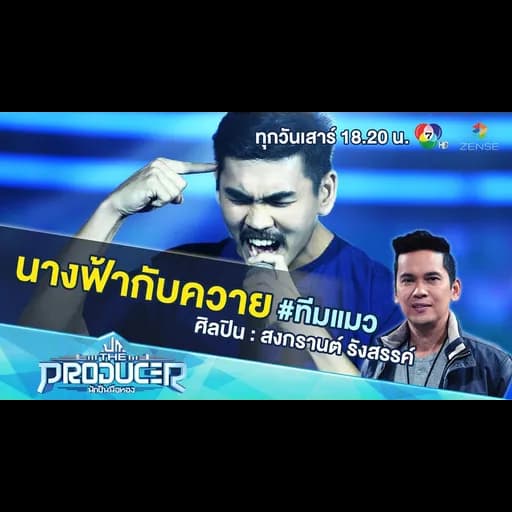 นางฟ้ากับควาย