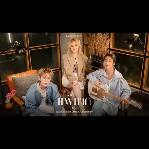 แพ้มาก (K.O.)  ft. JIXGO , DoubleBam