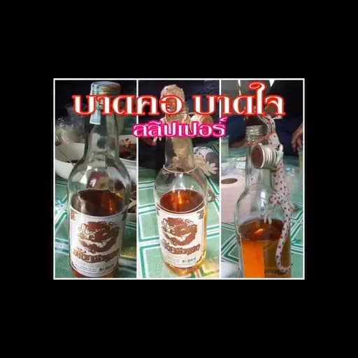 บาดคอ บาดใจ