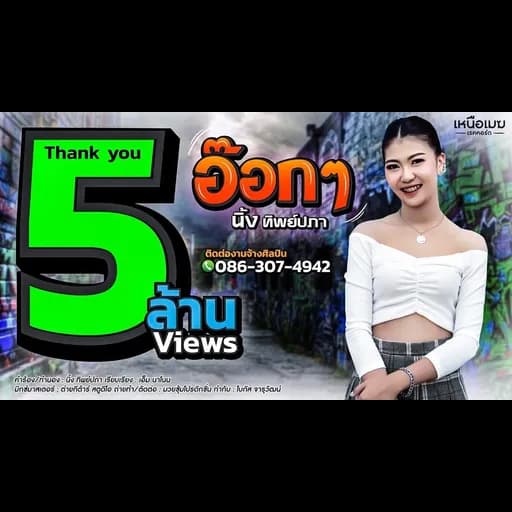 อ๊อกๆ