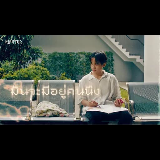 มันจะมีอยู่คนนึง