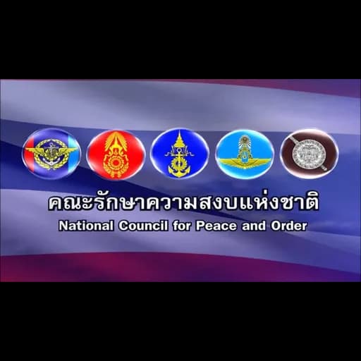 คืนความสุขให้ประเทศไทย