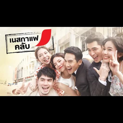 รักนิรันดร์