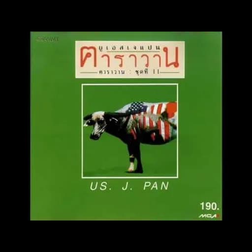 คนตีเหล็ก