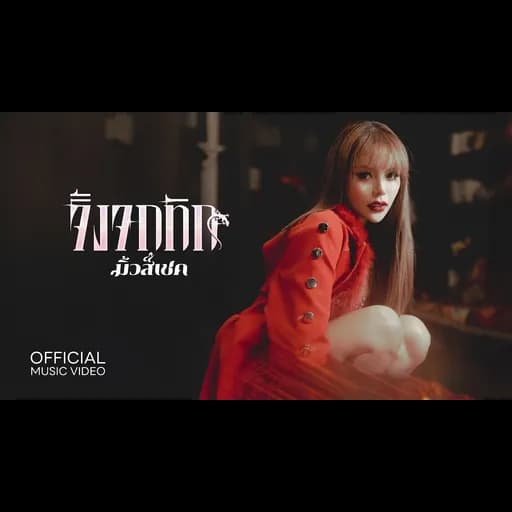 จิ้งจกทัก