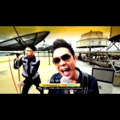 เอ๊ะๆ