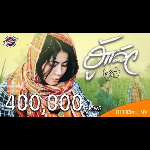 ฮู้แล้ว