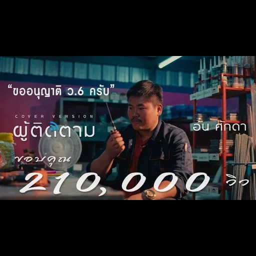 ผู้ติดตาม