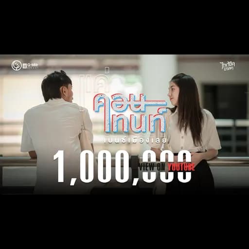 แค่คอนเทนท์