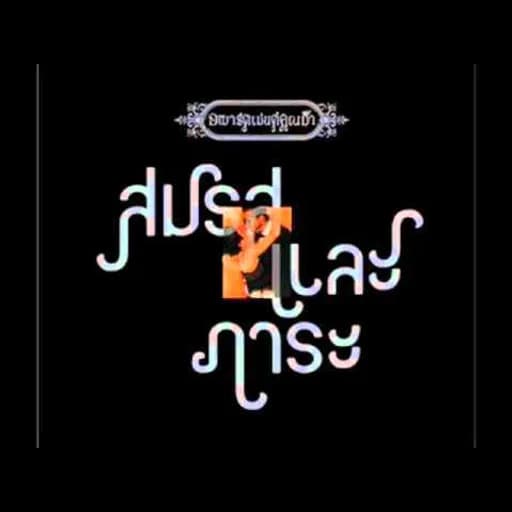 ลิปสติกบนลิปสติก