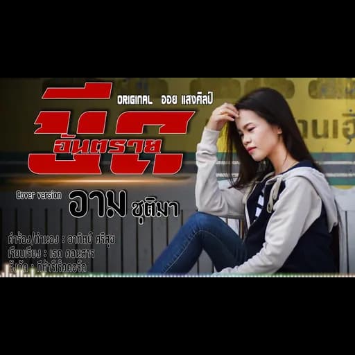 ขีดอันตราย