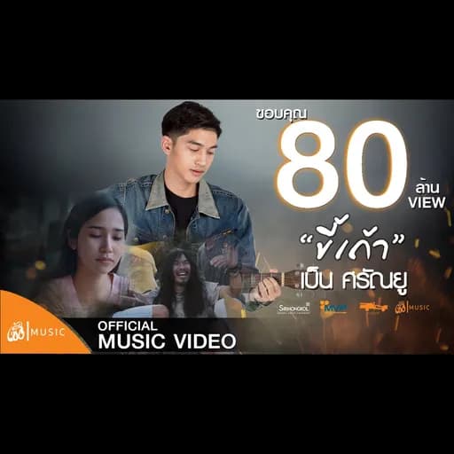 ขี้เถ้า