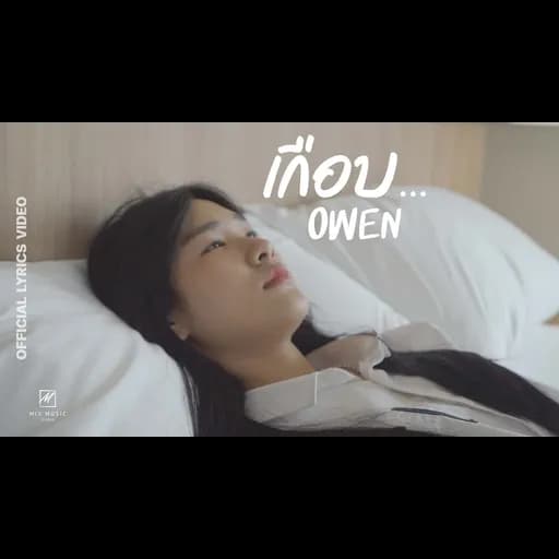 เกือบ