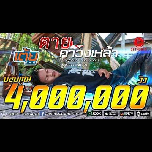 ตายคาวงเหล้า