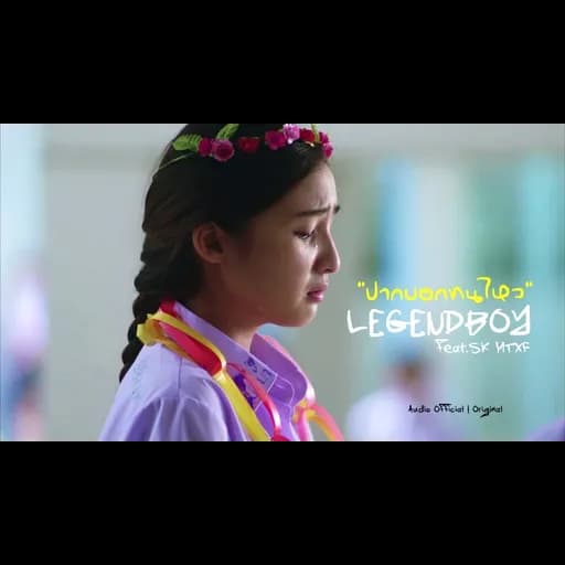 ปากบอกทนไหว  ft. SK MTXF
