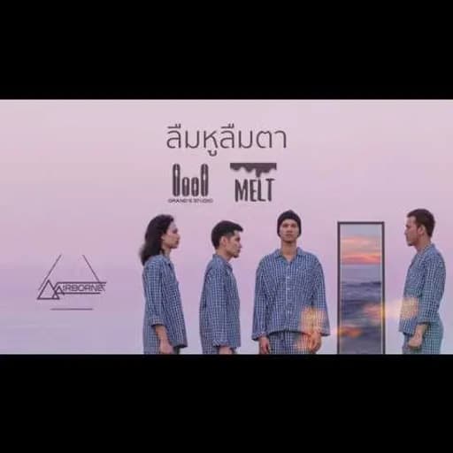 ลืมหูลืมตา