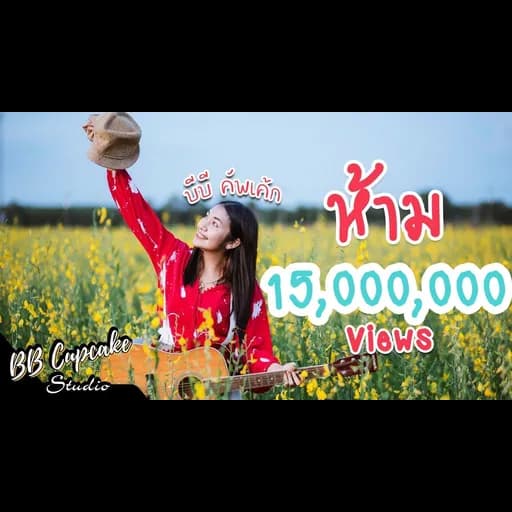 ห้าม