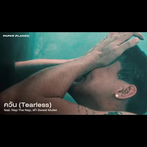 ควัน (Tearless)  ft. NAP the NAP, เต๋า Sweet Mullet