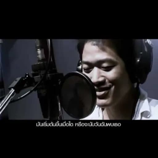 เมื่อวันเวลาของเรามาบรรจบกัน