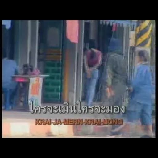 ปล่อย