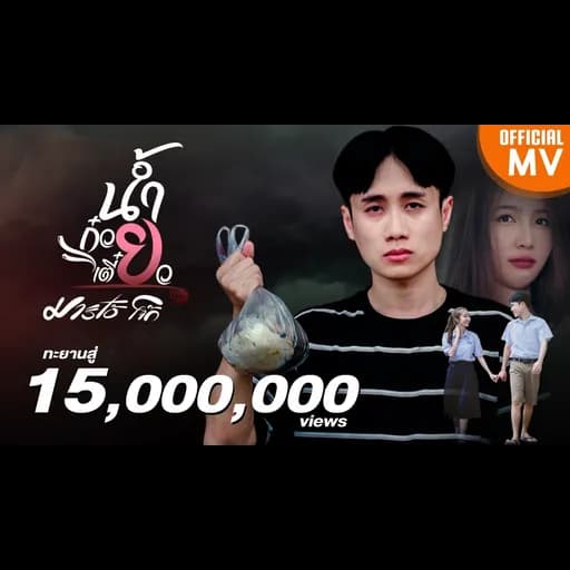 น้ำก๋วยเตี๋ยว
