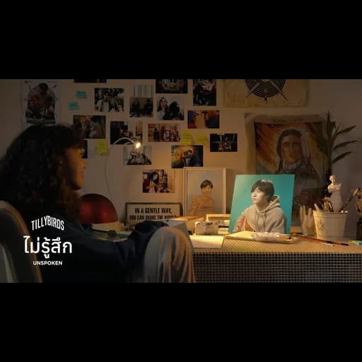 ไม่รู้สึก (Unspoken)