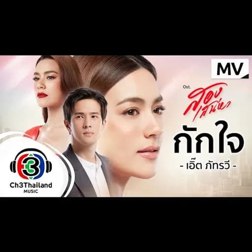 กักใจ