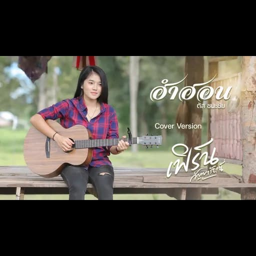 ฮำฮอน