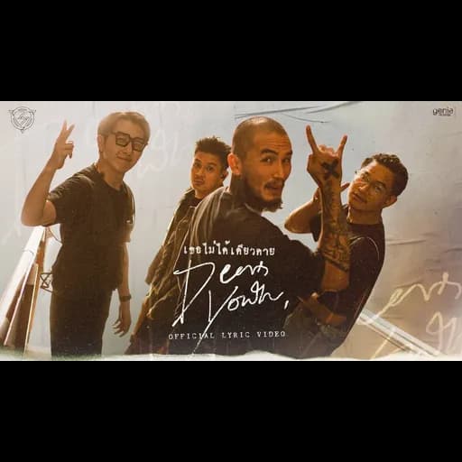เธอไม่ได้เดียวดาย