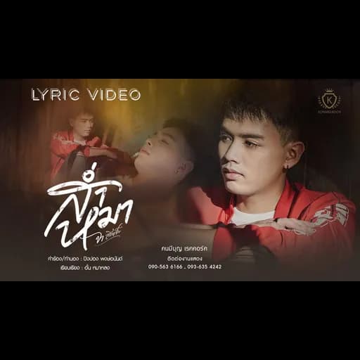 ส่ำหมา