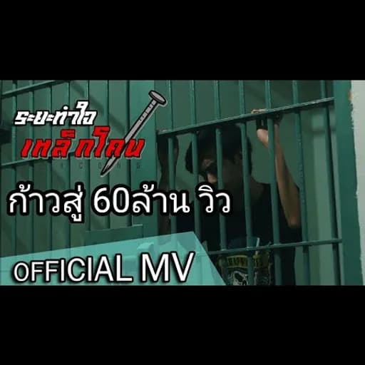 ระยะทำใจ
