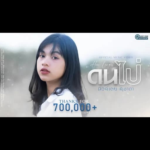 ดนไป่