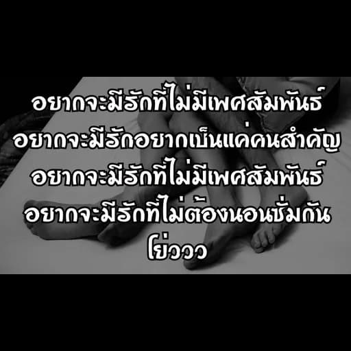 เรื่องโกหก