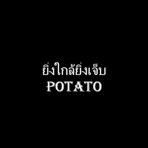 ยิ่งใกล้ยิ่งเจ็บ