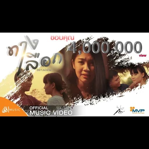 ทางเลือก