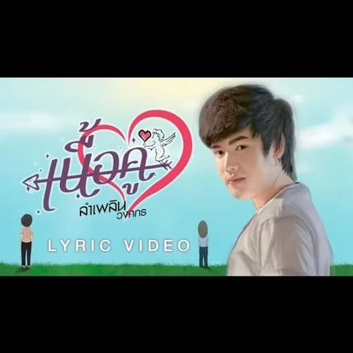 เนื้อคู่