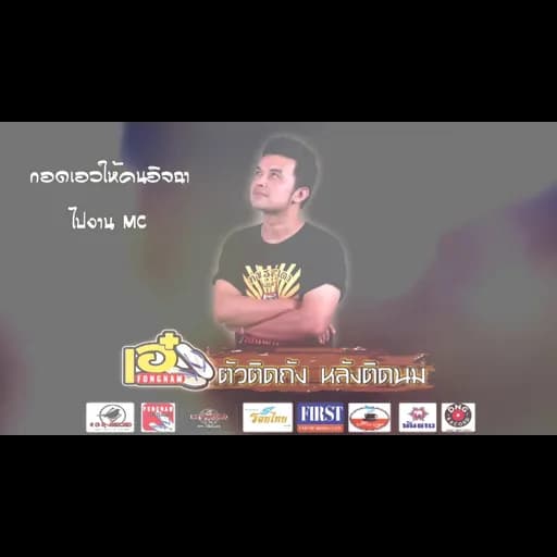 ตัวติดถัง หลังติดนม
