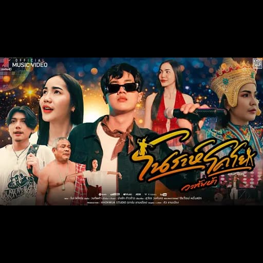 โนราห์โคโย