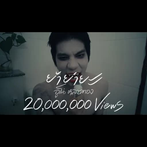 ย้าย่ายะ