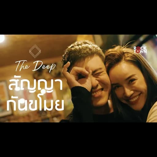 สัญญากันขโมย