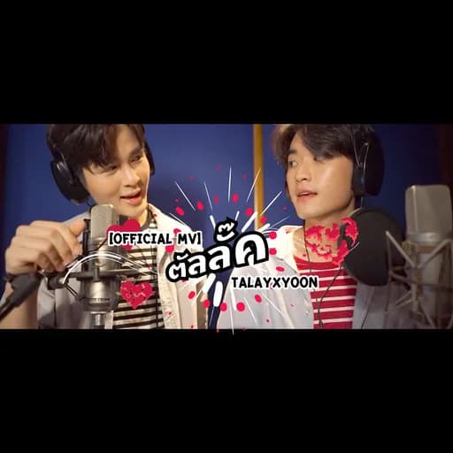ตัลลั๊ค
