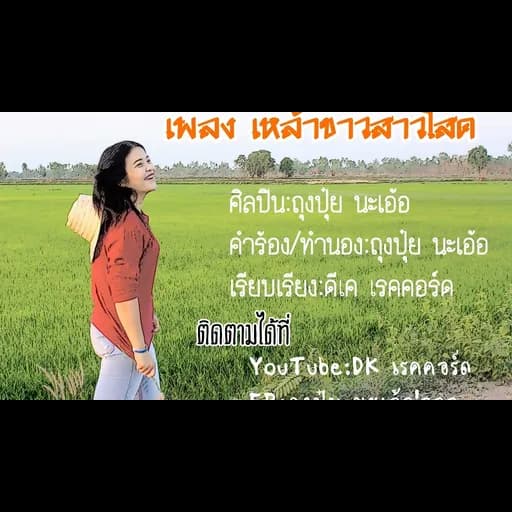 เหล้าขาวสาวโสด
