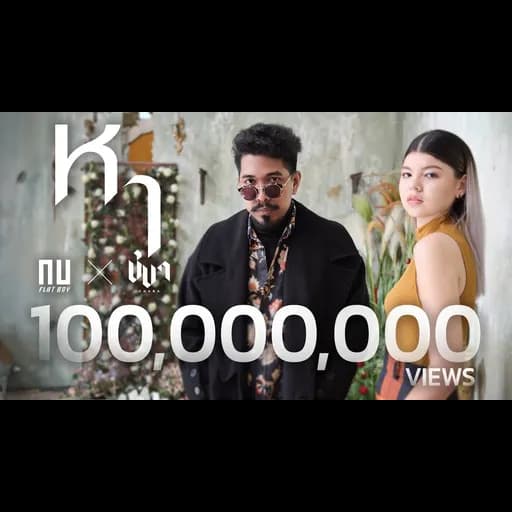 หา  X ชบา
