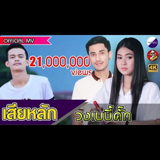 เสียหลัก