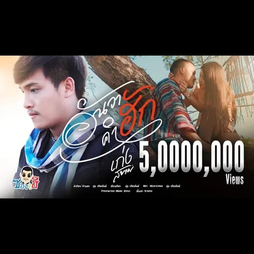 อั่นว่าคำฮัก