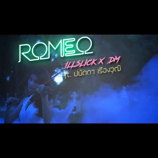 Romeo  x DM ft. ปนัดดา เรืองวุฒิ