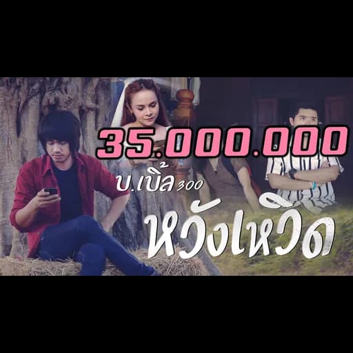 หวังเหวิด