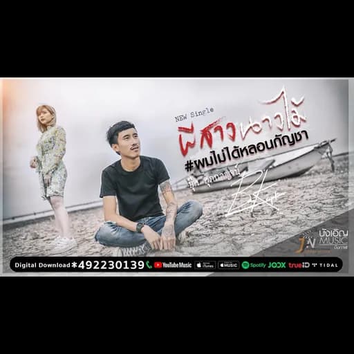 ผีสางนางไม้