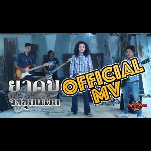 ยาคุม