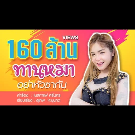 ทานหมาอย่าหัวซากัน
